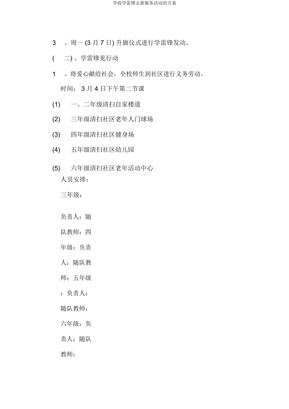 学校学雷锋志愿服务活动方案.doc_第2页