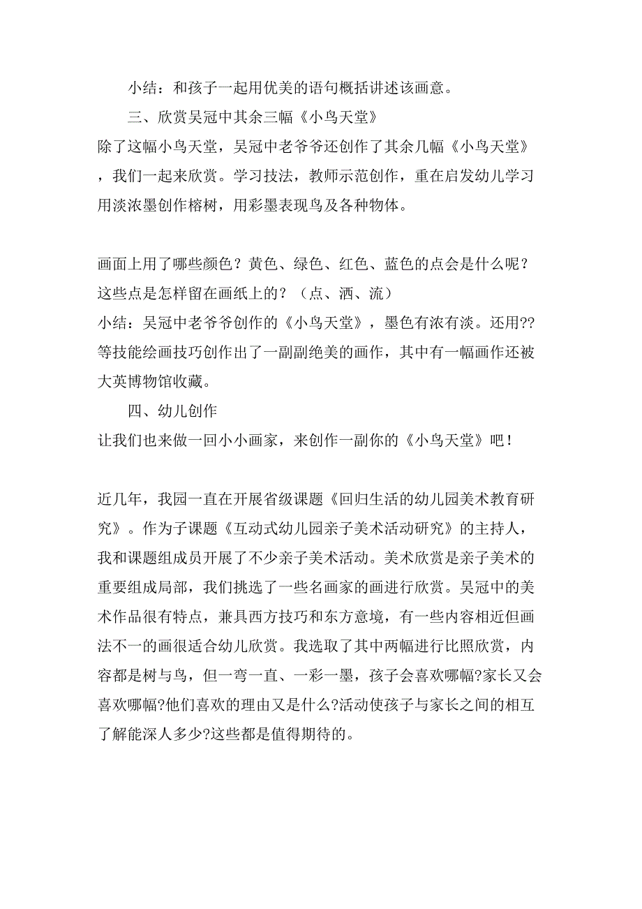 大班教案美术活动小鸟天堂.doc_第3页