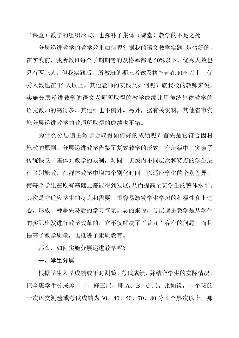 实施分层递进教学全面提高教学质1.doc_第2页