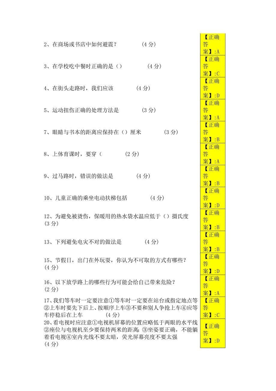 12月江西省中小学安全知识竞赛试题及答案1到3年级_第5页