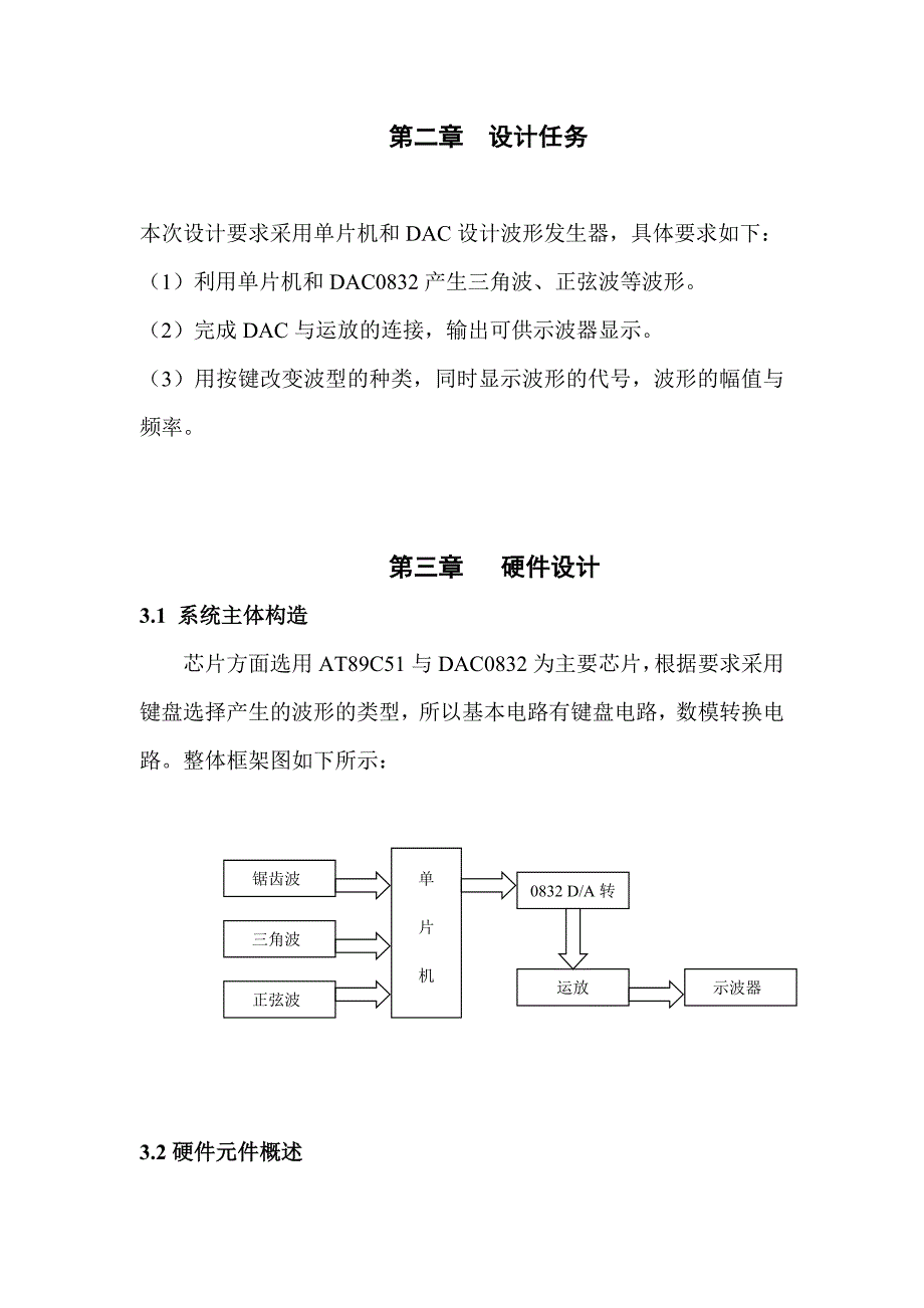 单片机课程设计波形发生器报告_第3页