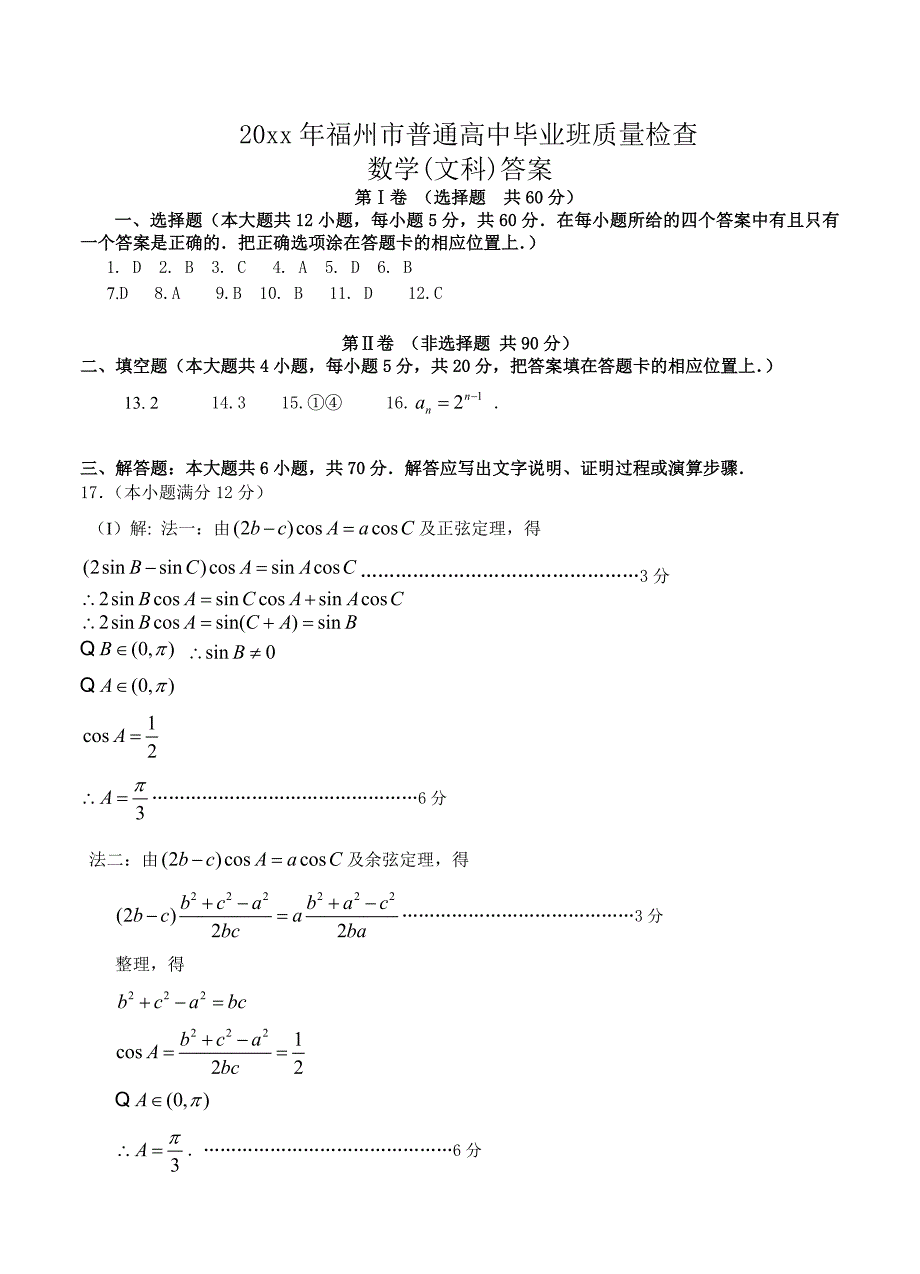 新版高考文科试卷答案(0306_第1页