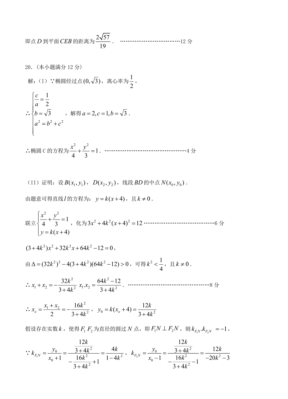 新版高考文科试卷答案(0306_第4页