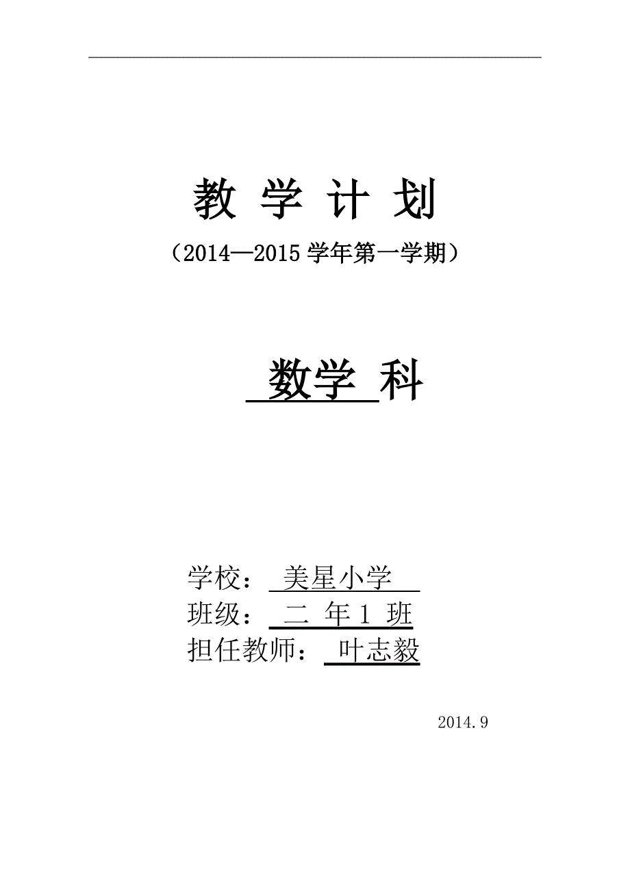 第三册数学教学计划_第1页