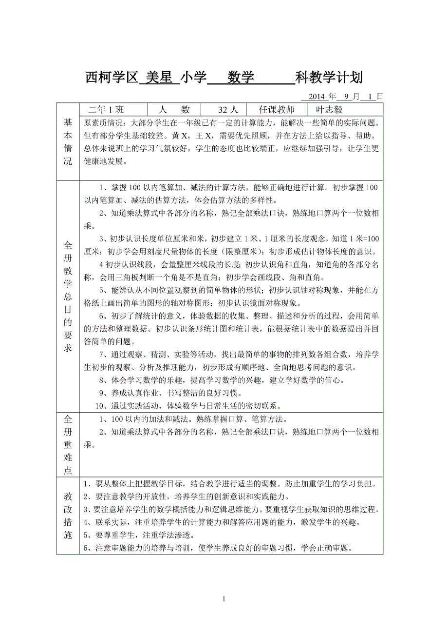 第三册数学教学计划_第2页