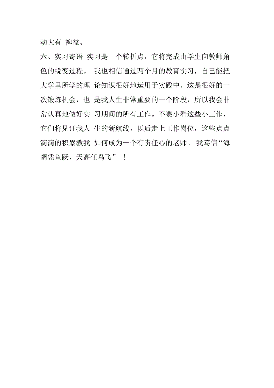 教育专业大学生实习计划_第3页