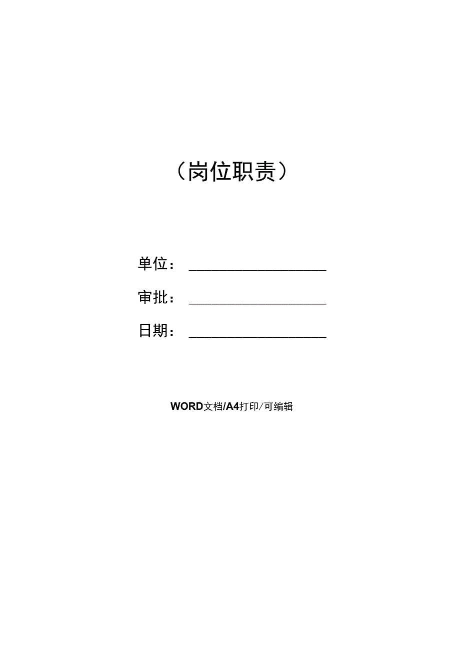 探放水队成本员职责_第2页