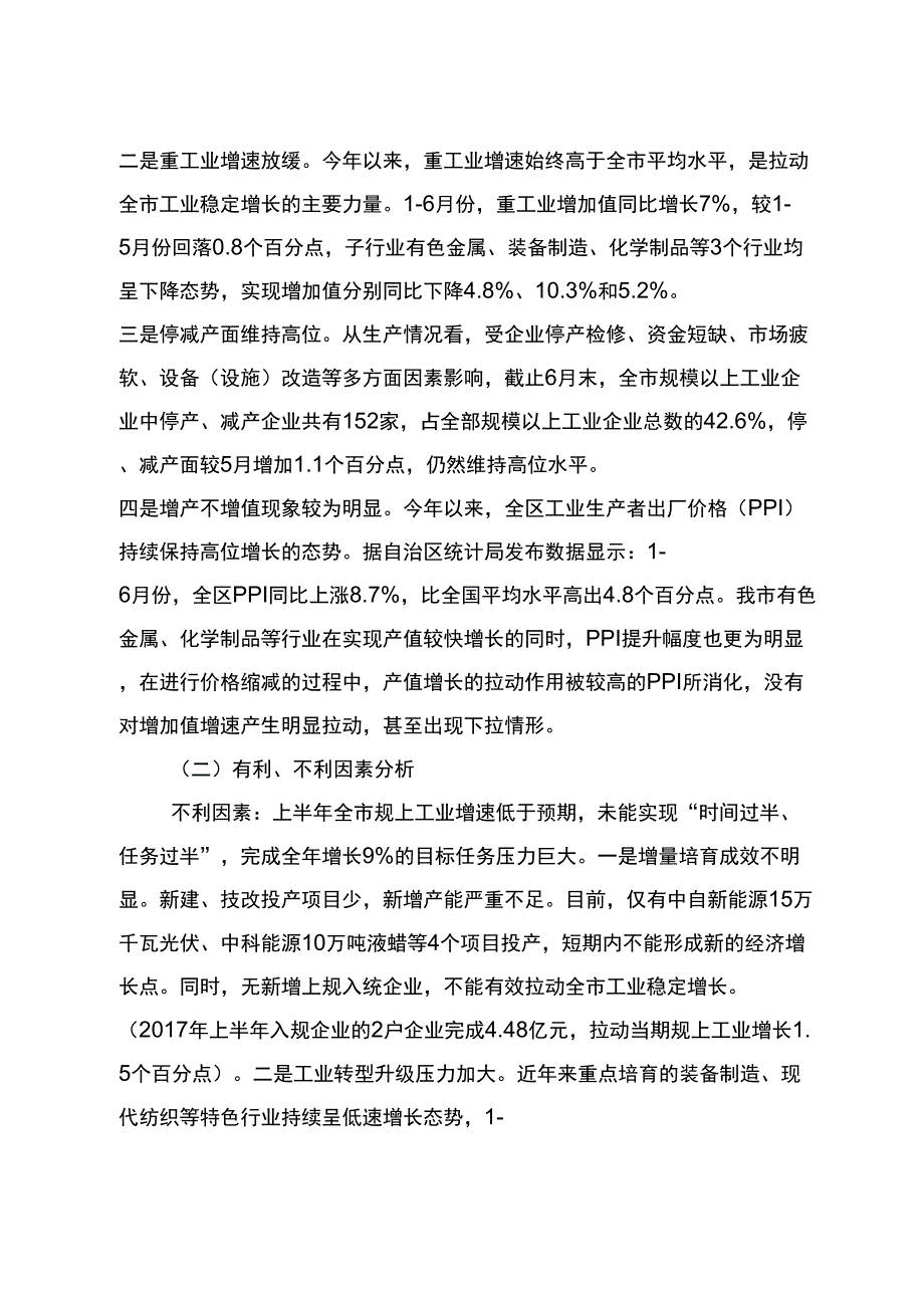 2018年工业企业技术改造_第4页