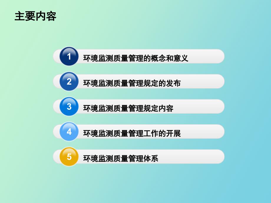 环境监测质量管理规定宣贯_第2页