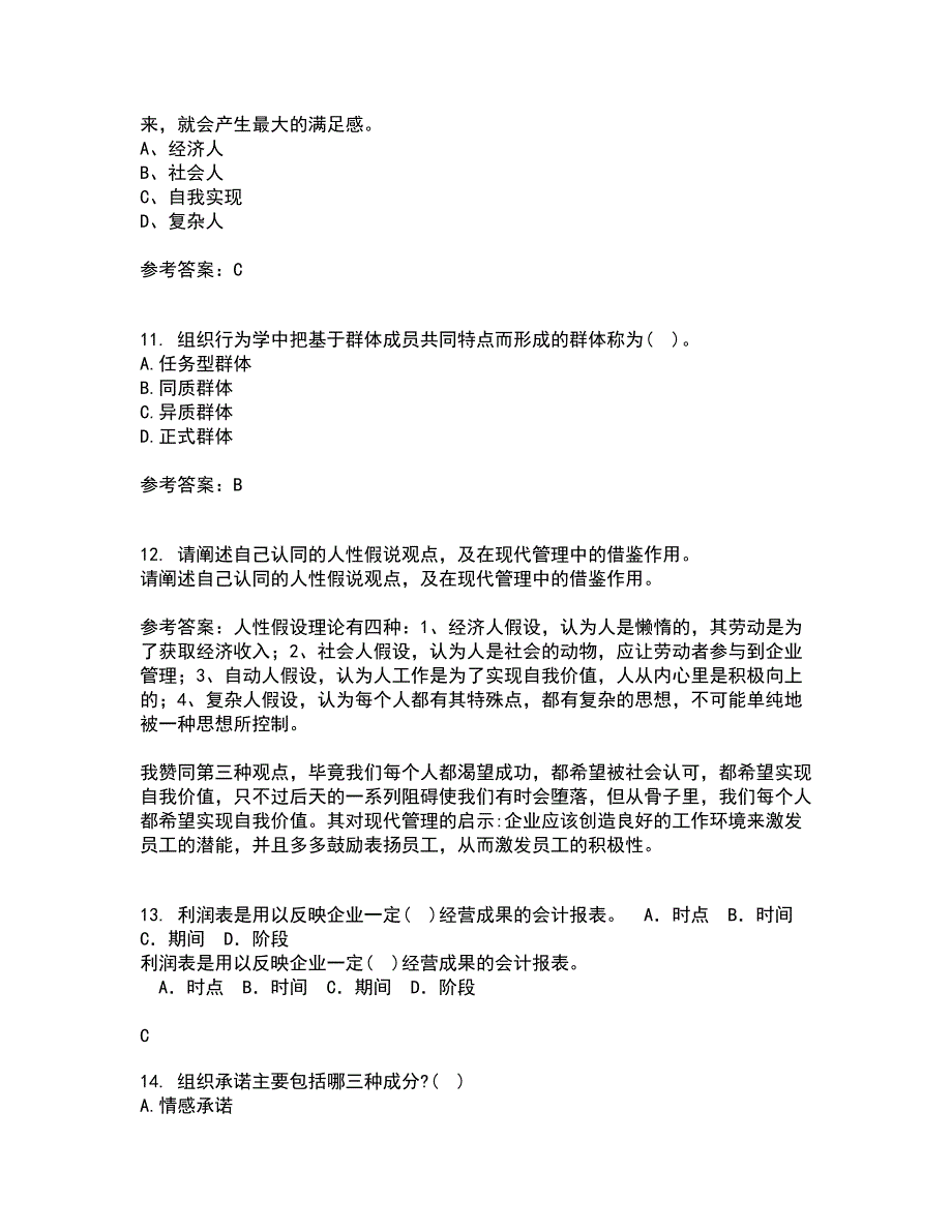 北京航空航天大学21春《组织行为学》在线作业二满分答案_54_第3页