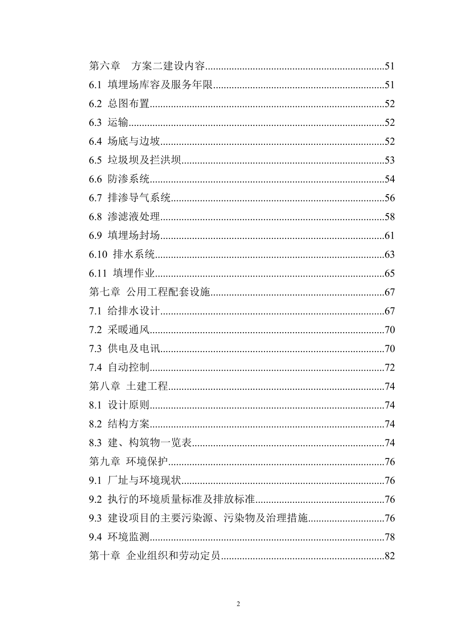 生活垃圾处理工程建设项目可研建议书.doc_第2页