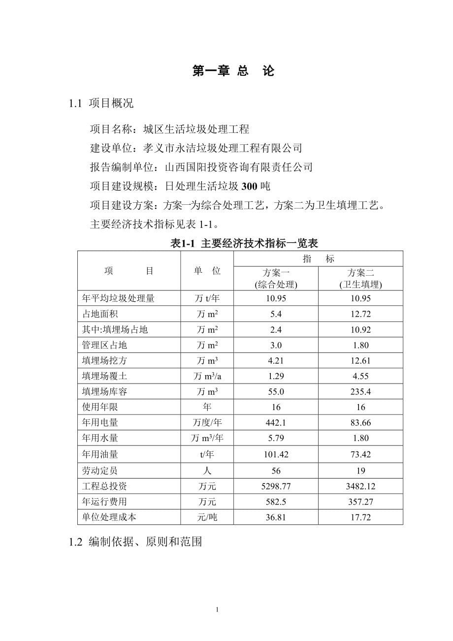 生活垃圾处理工程建设项目可研建议书.doc_第5页