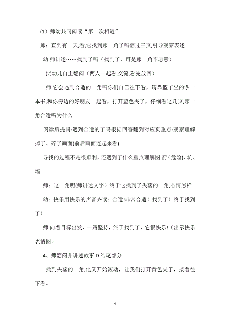 幼儿园大班语言教案失落的一角_第4页