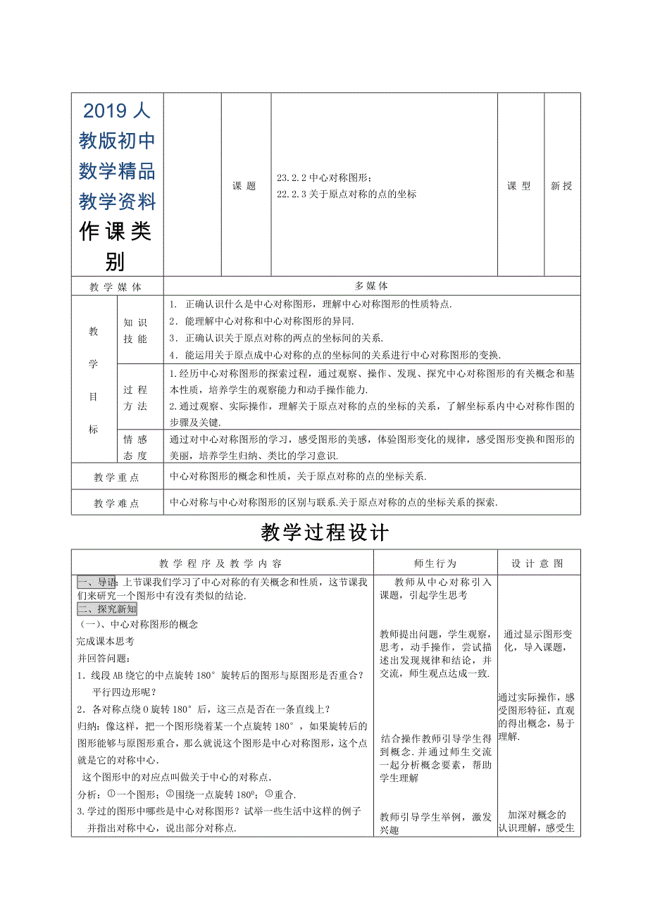 人教版 小学9年级 数学上册 23.2.2中心对称图形_第1页