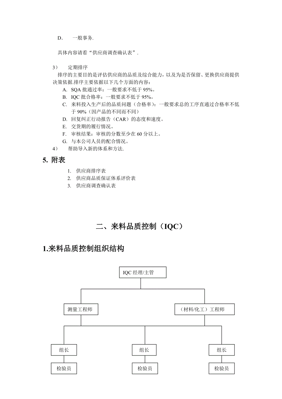 品质体系的一般框架_第3页