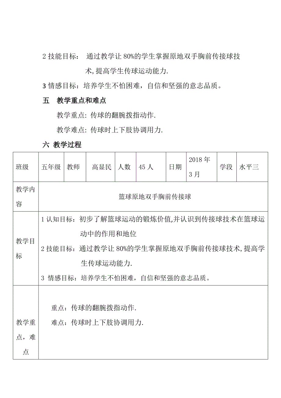 小篮球：双手胸前传接球2.doc_第3页