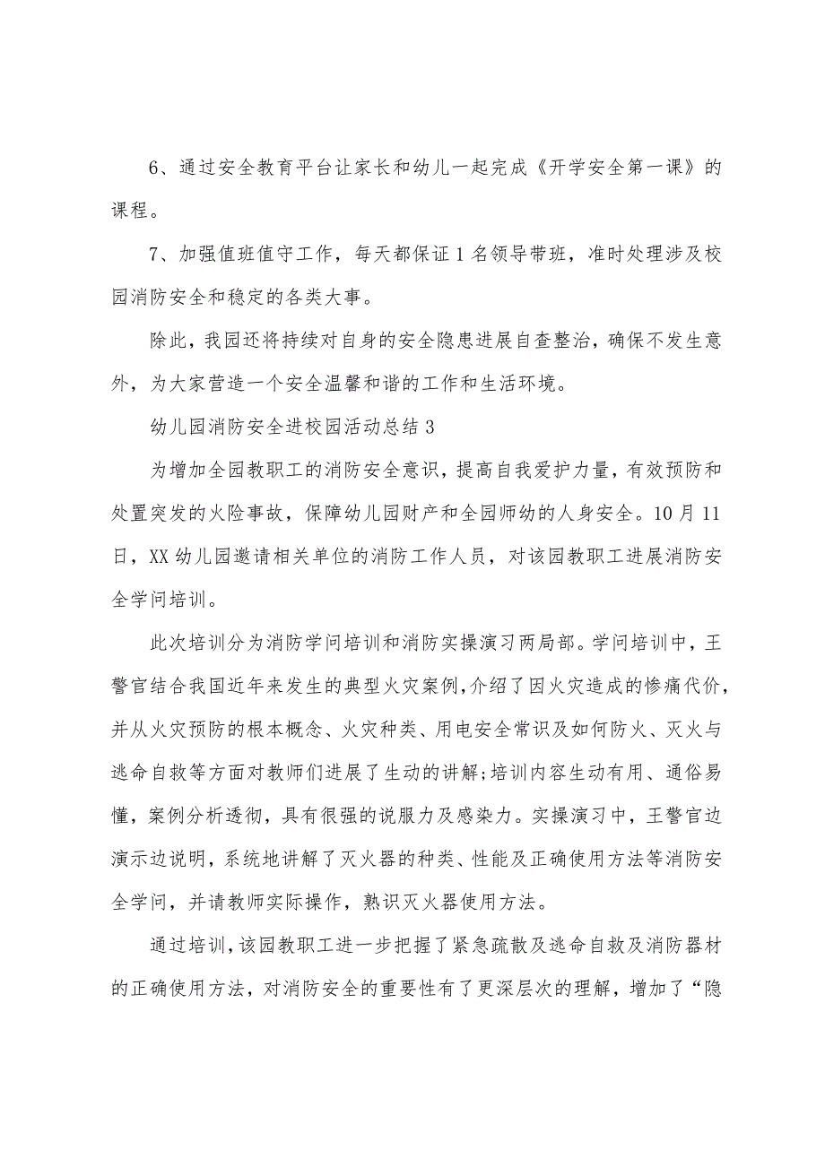 幼儿园消防安全进校园活动总结.docx_第3页