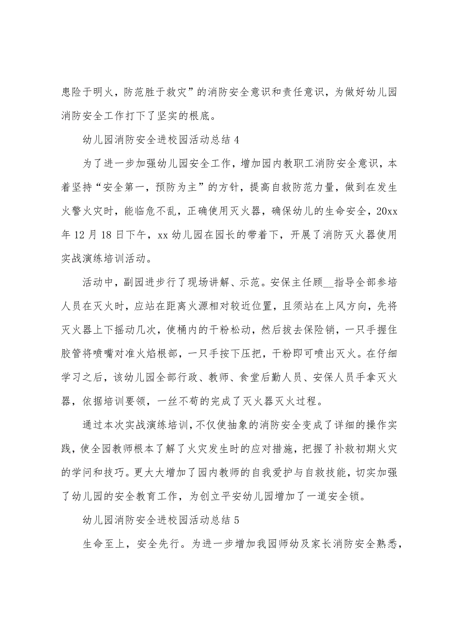 幼儿园消防安全进校园活动总结.docx_第4页