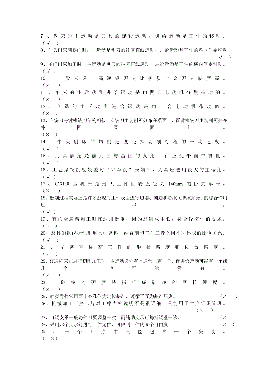 机械制造技术习题库(答案完善版).doc_第3页