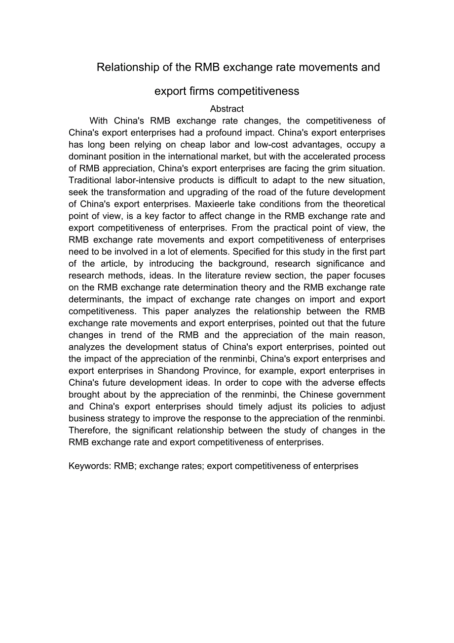 人民币汇率变动对青海省外贸企业的影响分析研究财务会计学专业_第2页