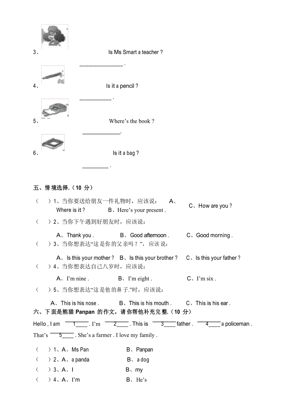 外研版英语三年级上学期《期末考试试卷》附答案_第3页