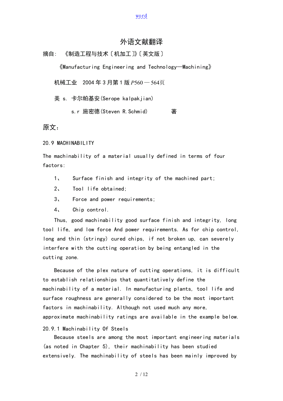 机械设计制造专业数控外语文献翻译_第2页