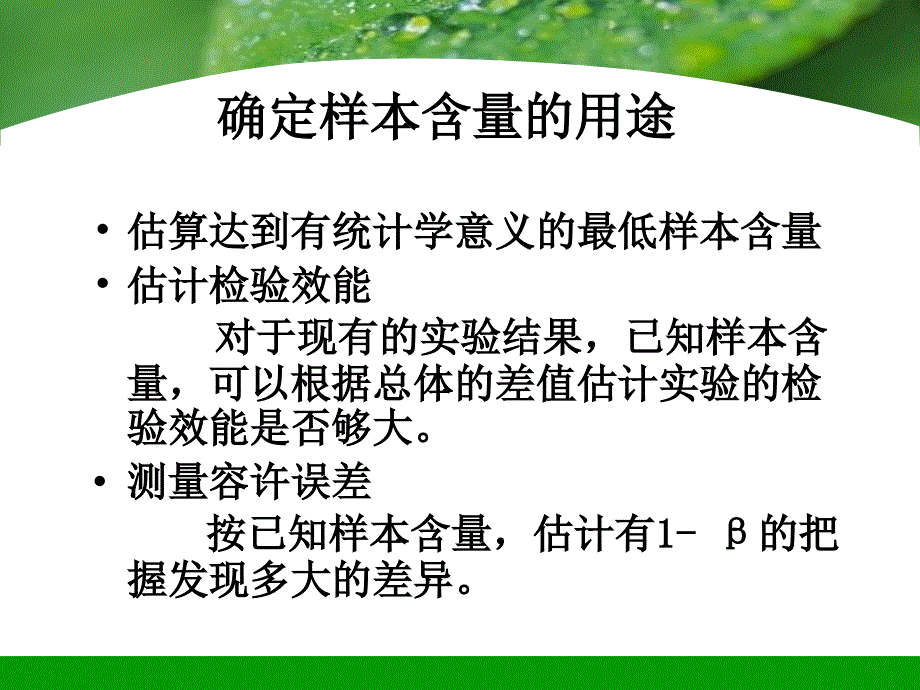 最新医学科研设计样本含量估计精品课件_第2页