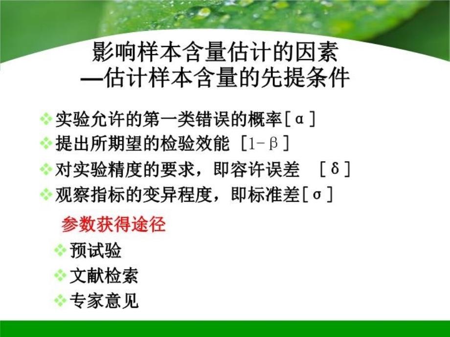 最新医学科研设计样本含量估计精品课件_第3页