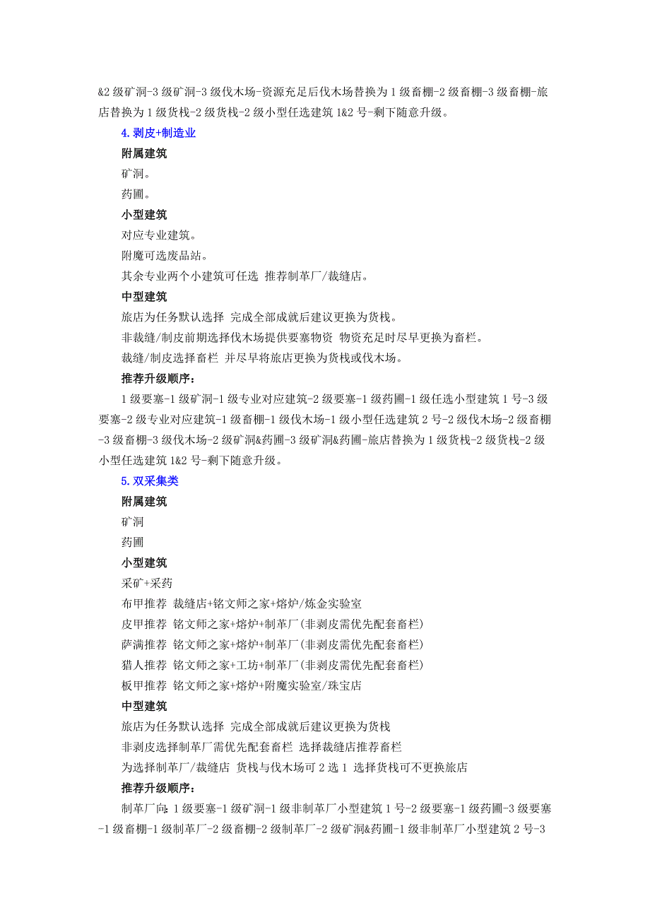 王60要塞建筑的选择以及要塞建筑的升级顺序攻略教_第3页