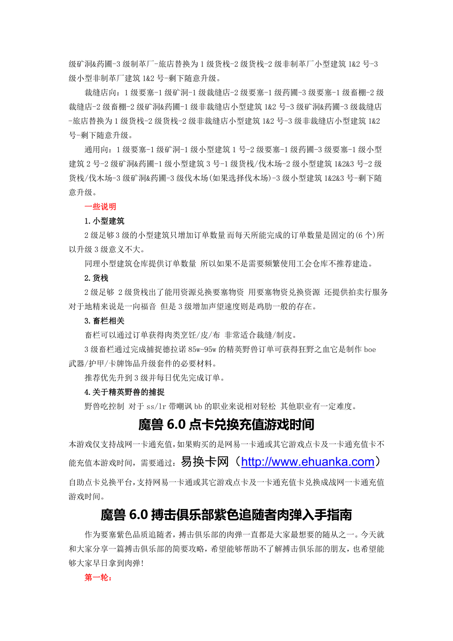 王60要塞建筑的选择以及要塞建筑的升级顺序攻略教_第4页