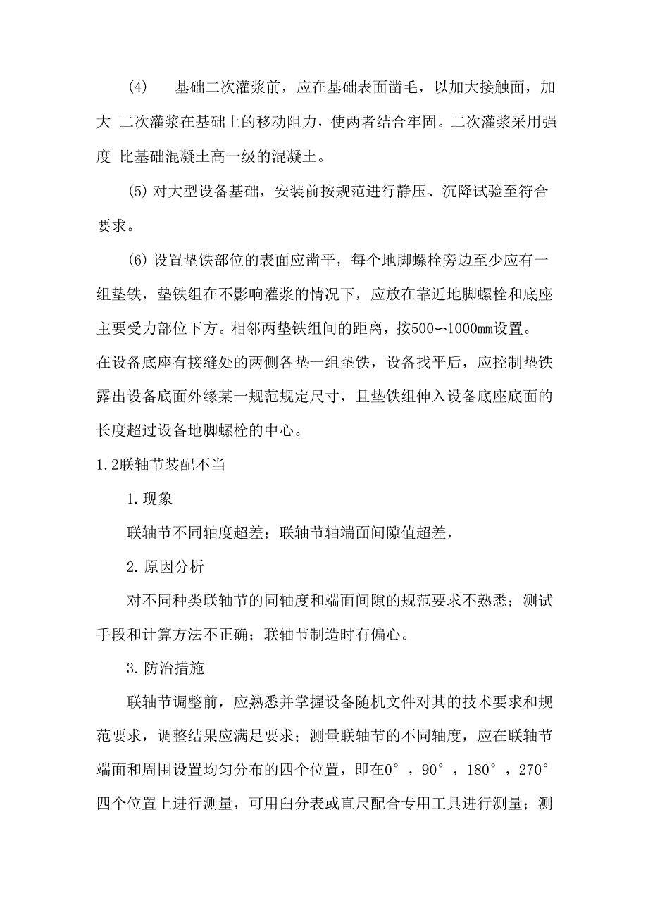 建筑设备安装质量通病及防治措施_第2页