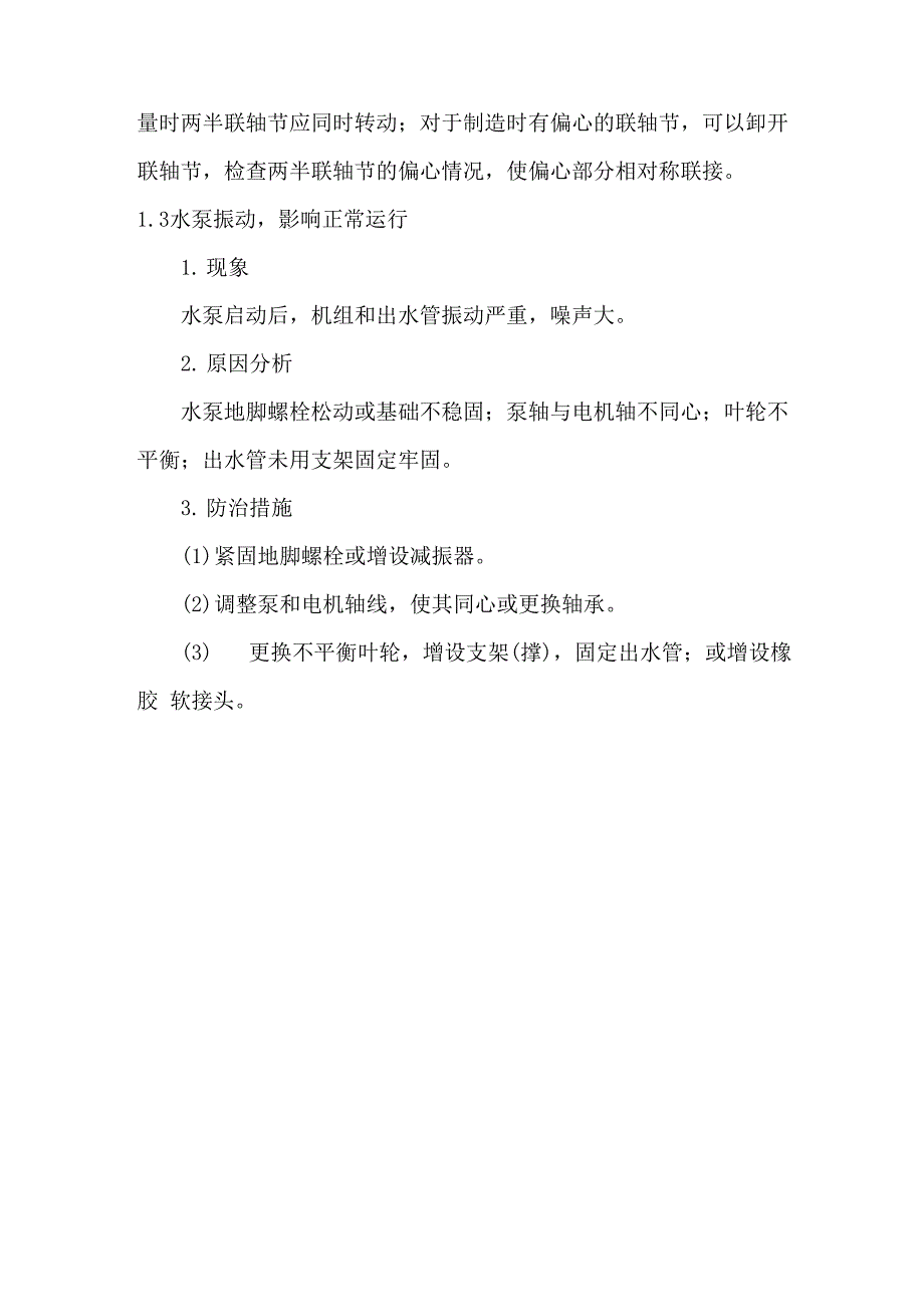 建筑设备安装质量通病及防治措施_第3页