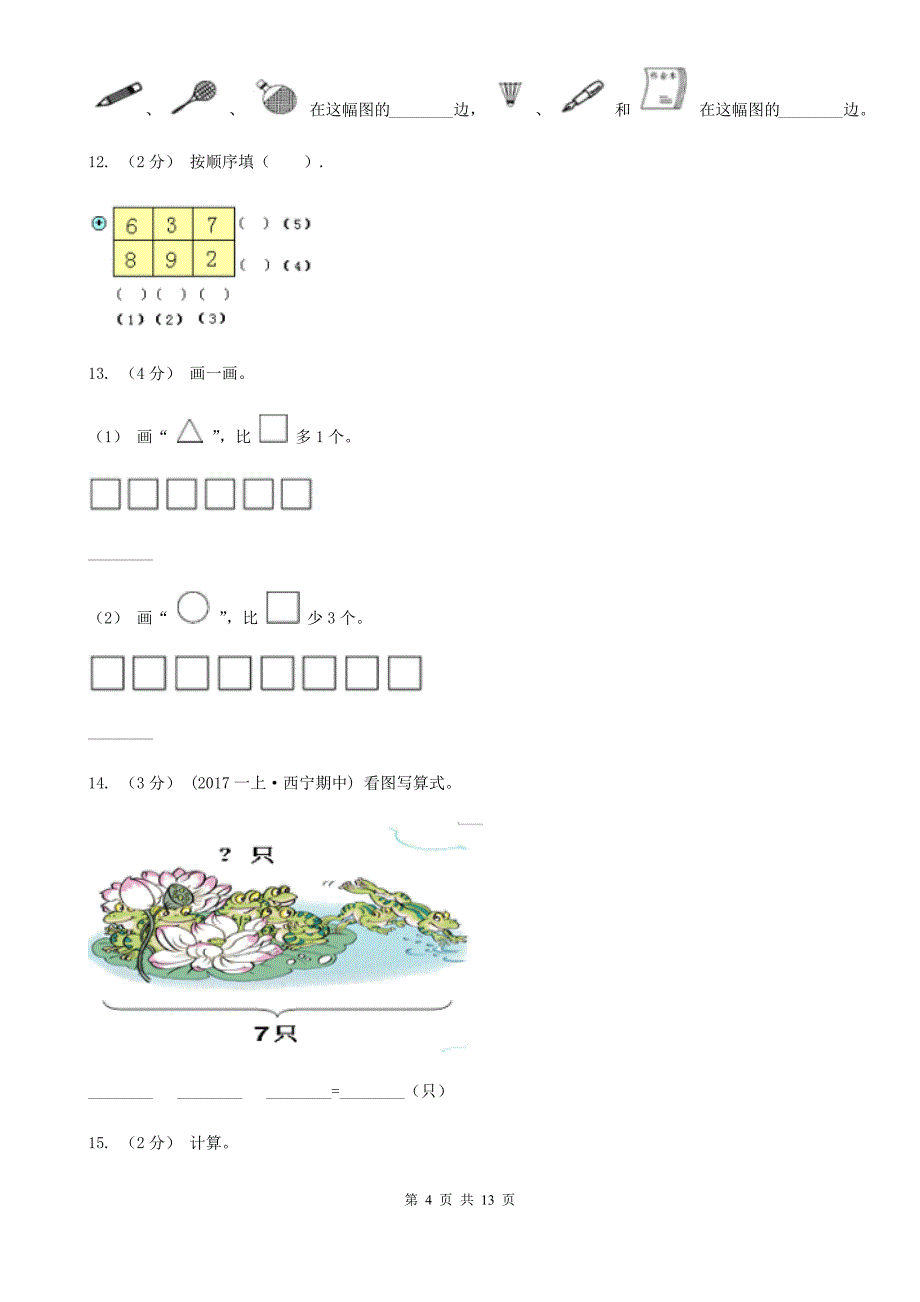 河南省濮阳市一年级上学期数学期末试卷_第4页