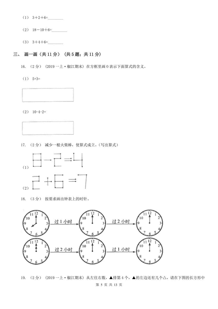 河南省濮阳市一年级上学期数学期末试卷_第5页