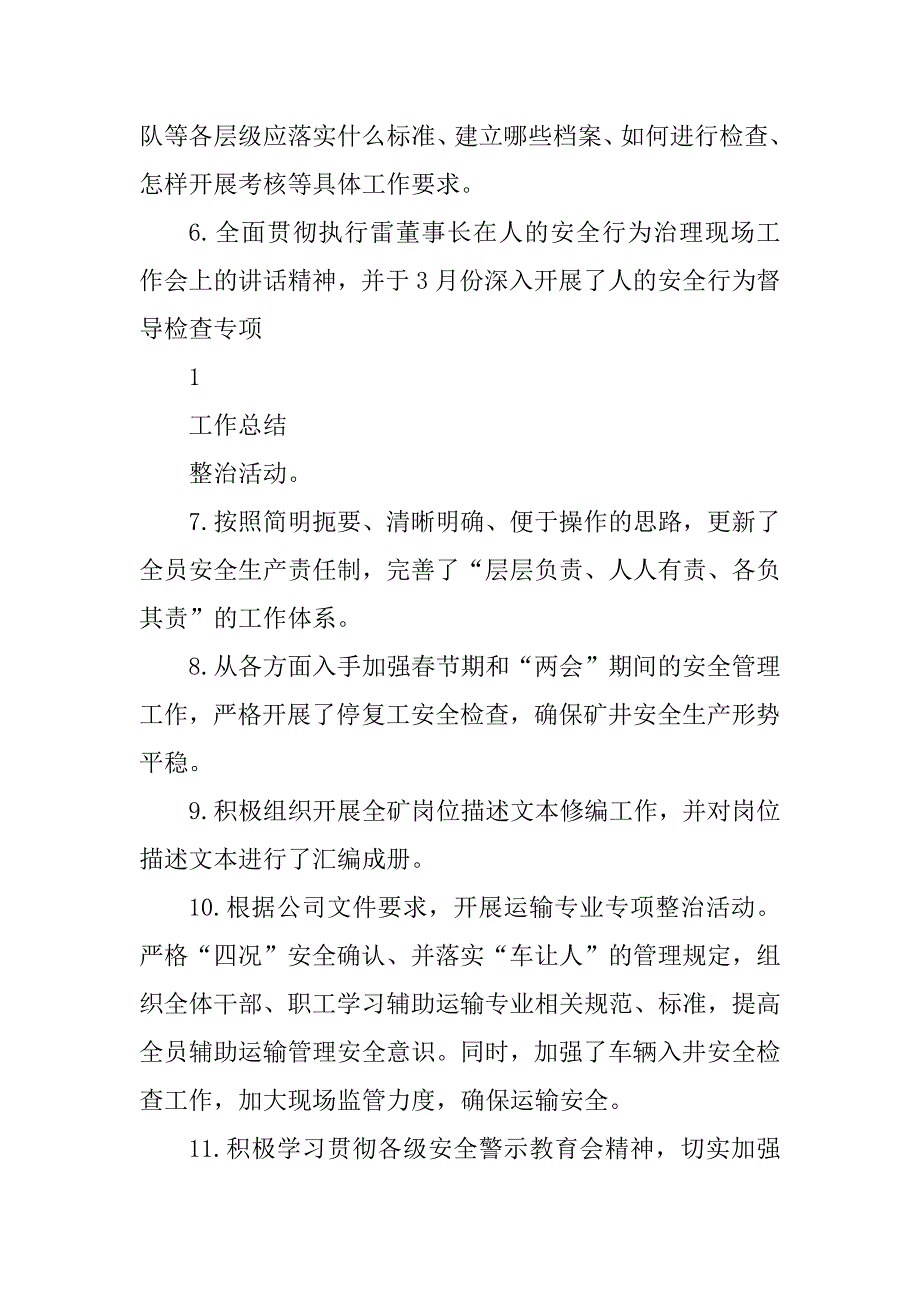 2023年煤矿安全生产季度工作总结_第2页