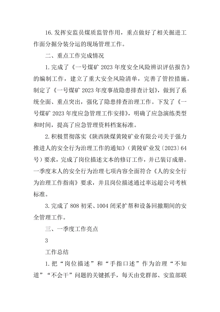 2023年煤矿安全生产季度工作总结_第4页