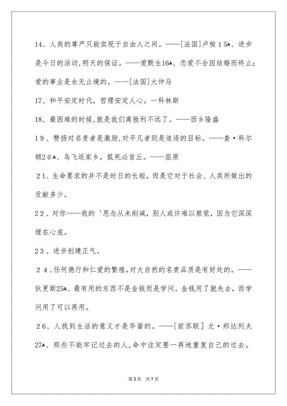 好用的特性人生格言汇编58条_第3页