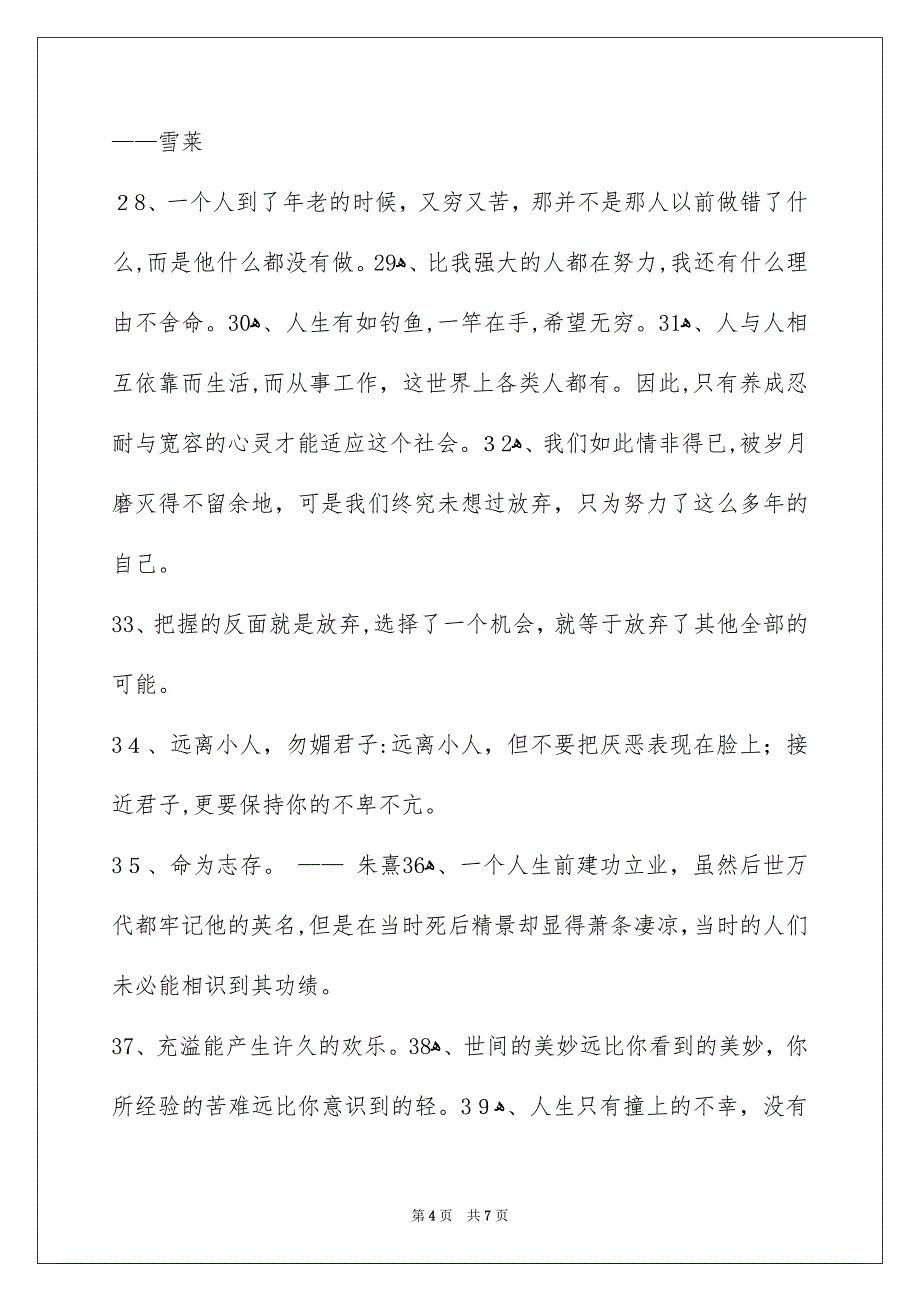 好用的特性人生格言汇编58条_第4页