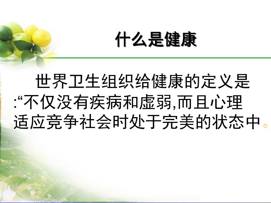 中医食疗药膳PPT课件_第4页