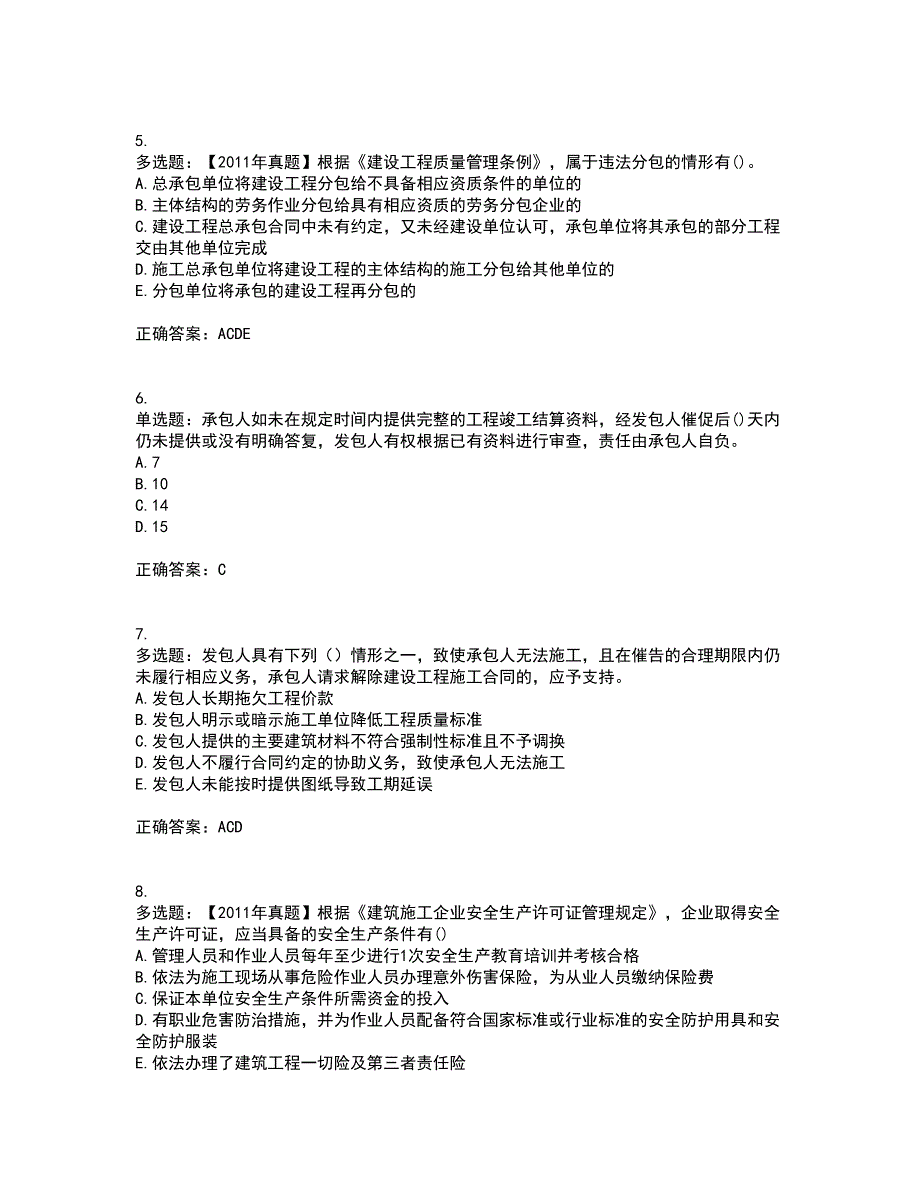 一级建造师法规知识资格证书考核（全考点）试题附答案参考97_第2页