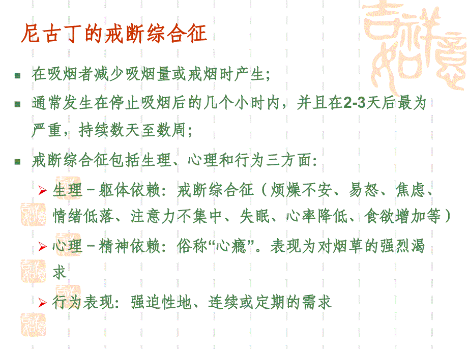 戒烟门诊和门诊戒烟的干预名师制作优质教学资料_第4页