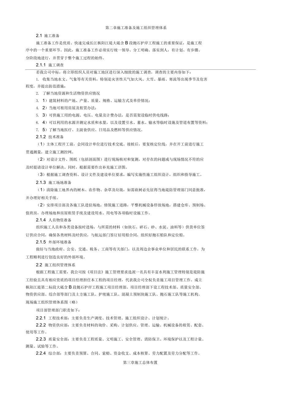 某护岸加固工程施工组织设计_第5页