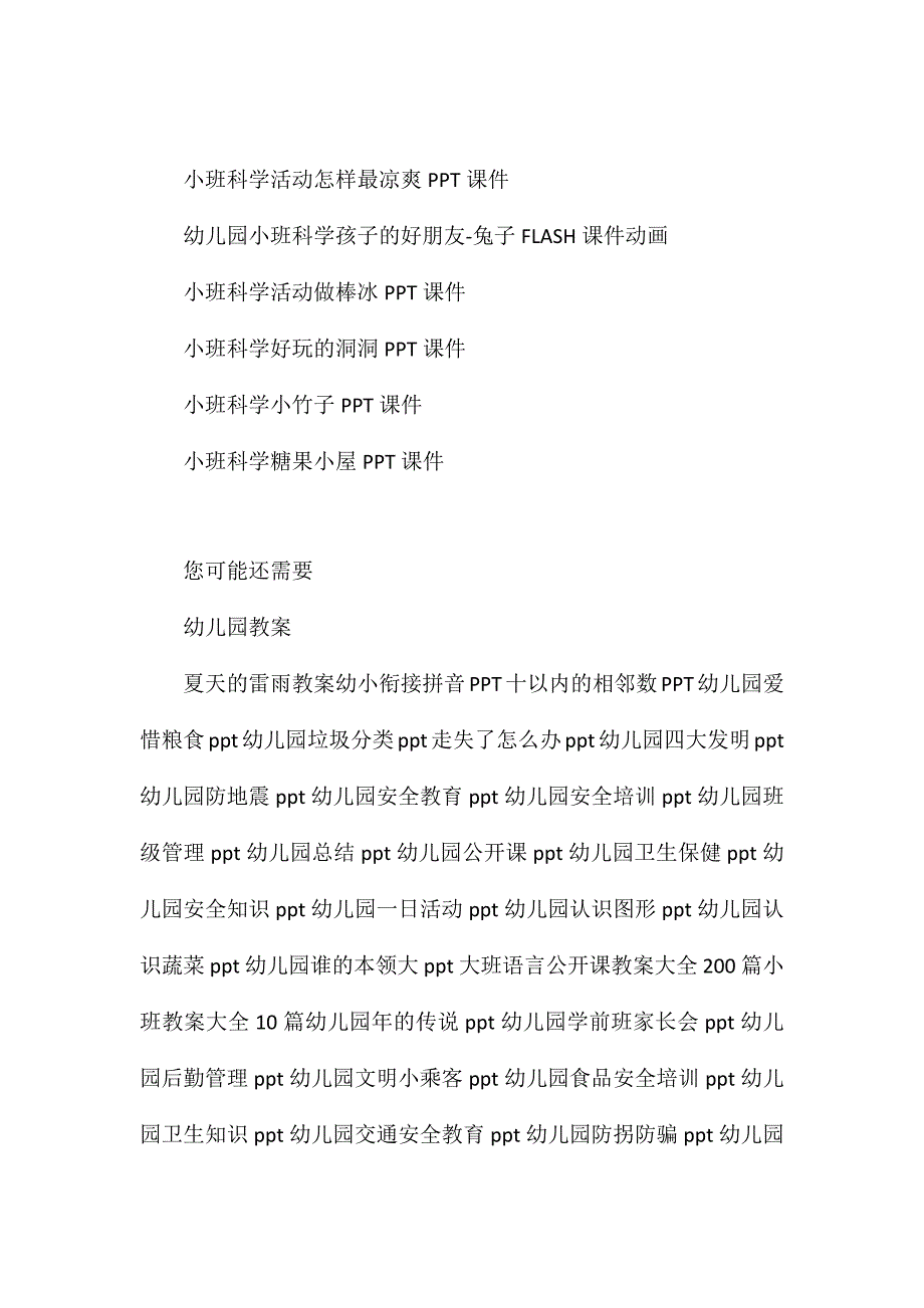 小班科学活动不沉的船教案反思_第4页