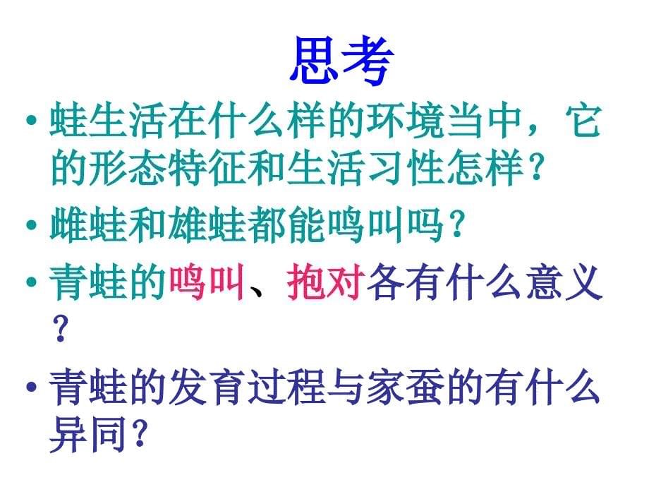 第三节两栖动物的生殖和发育精品教育_第5页