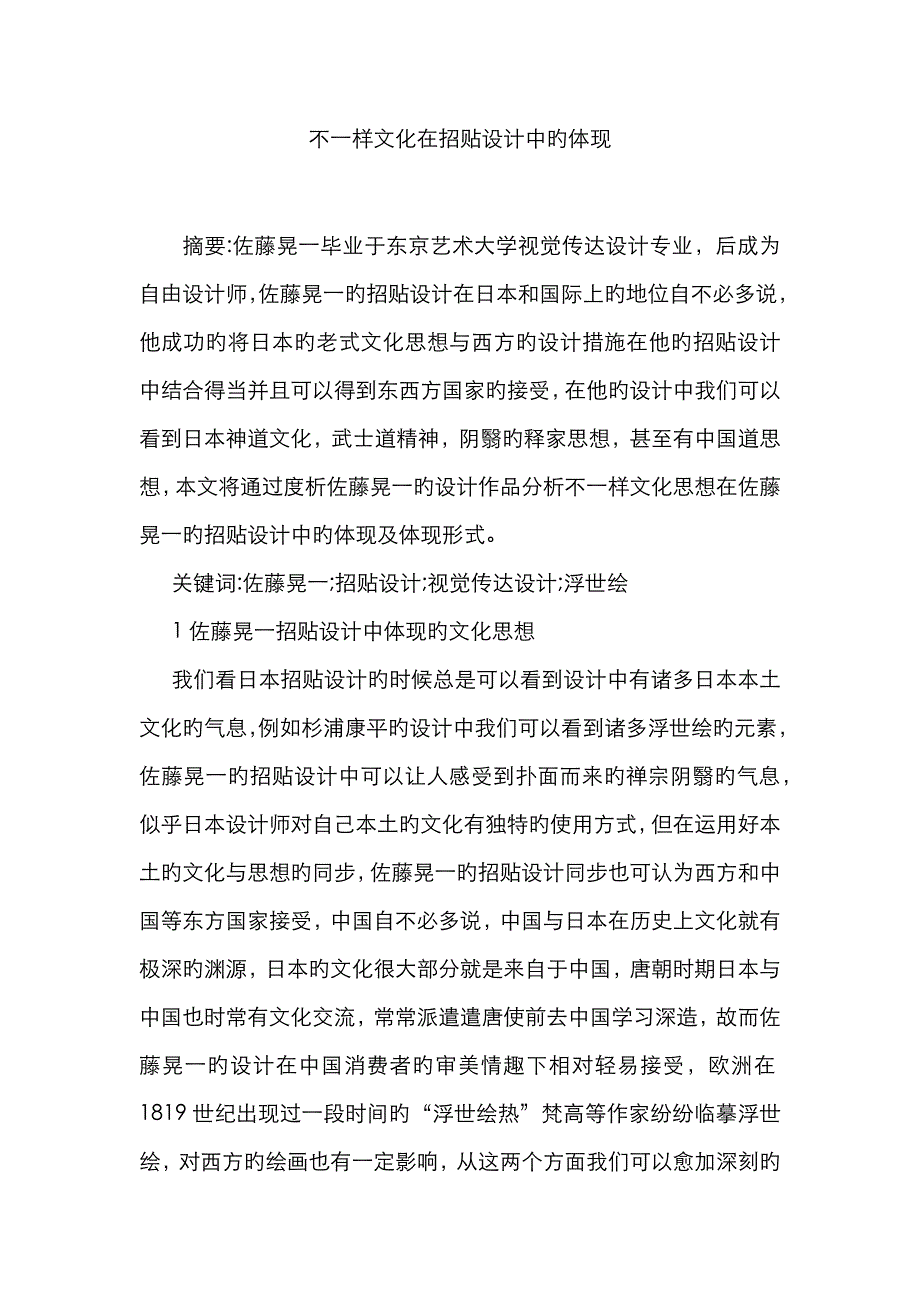 不同文化在招贴设计中的表现_第1页