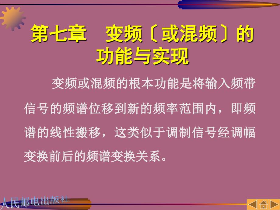 变频或混频的功能与实现ppt课件_第1页