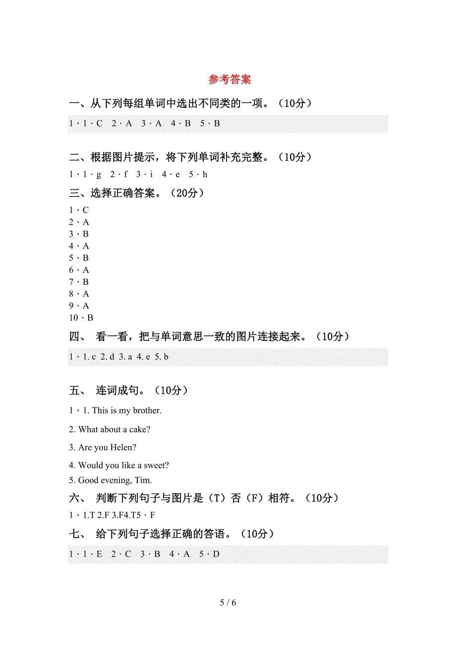 人教版pep三年级英语上册期中考试题及答案【汇编】.doc_第5页