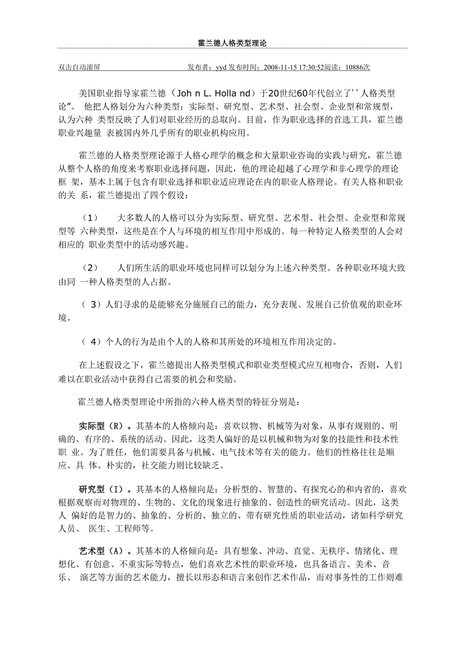 霍兰德人格类型理论_第1页