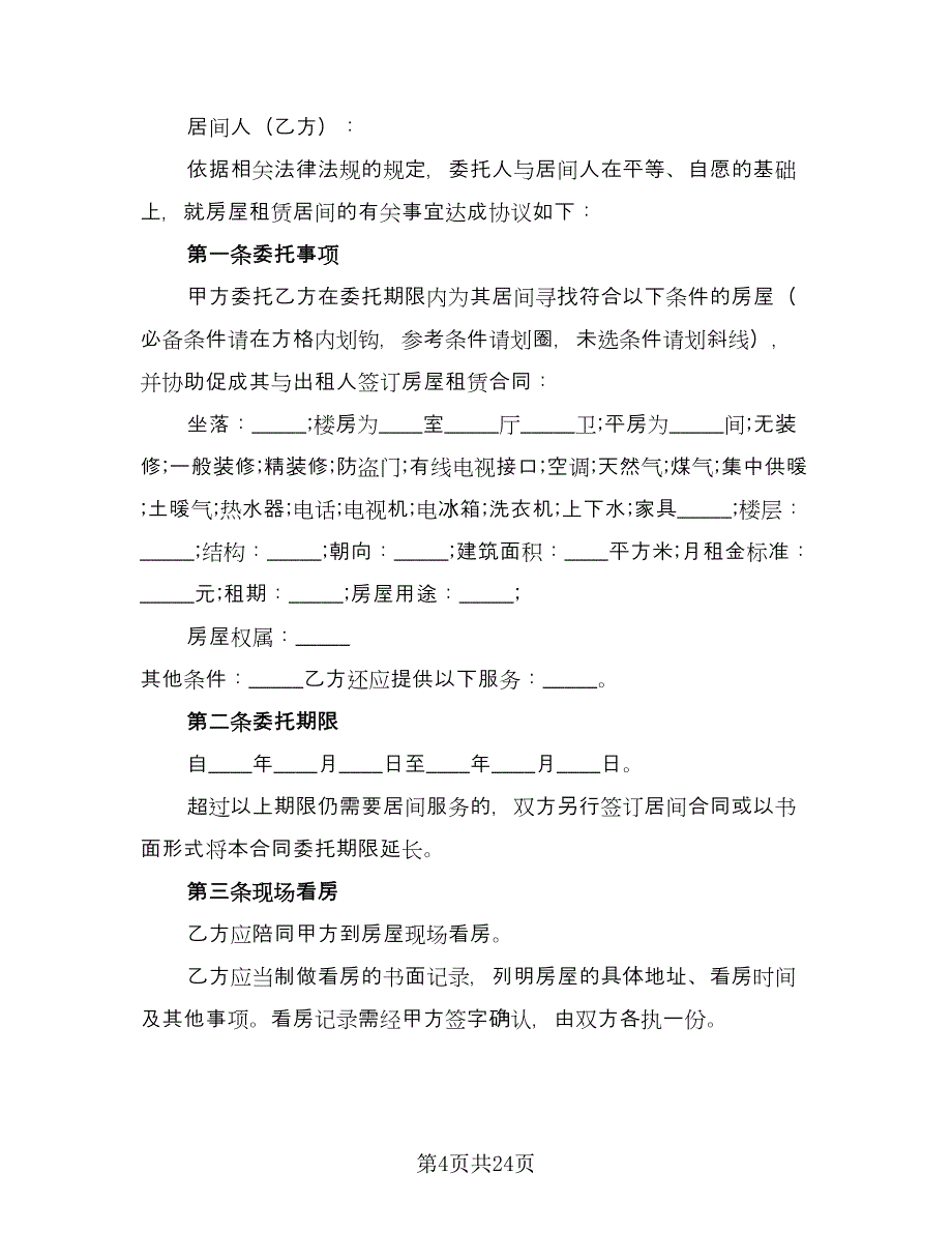 夫妻房屋出售协议书范本（9篇）_第4页