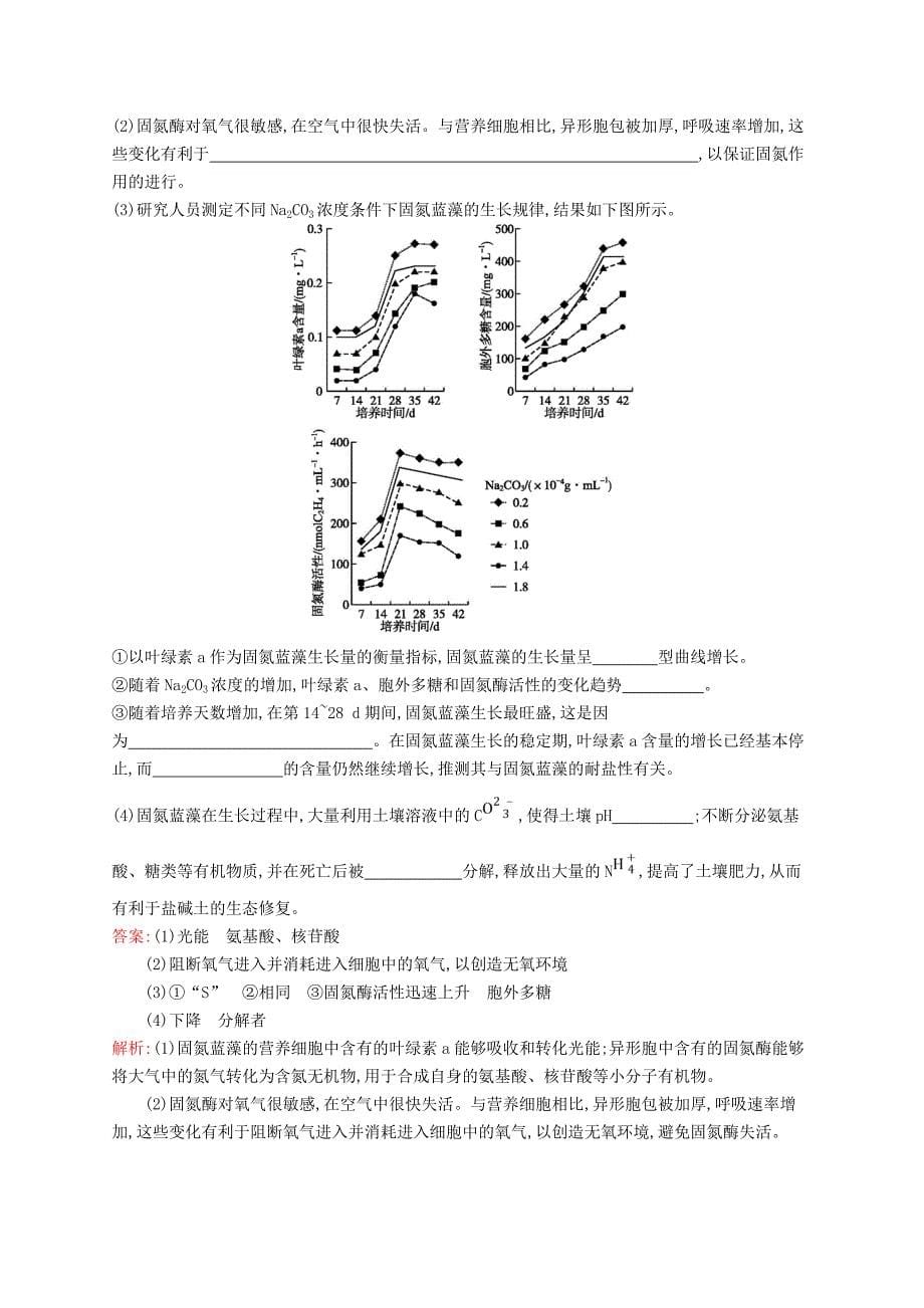 2022年高考生物二轮复习 专题突破练 题型专项必练五 信息给予类_第5页